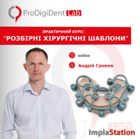 Розбiрнi хiрургiчнi шаблони