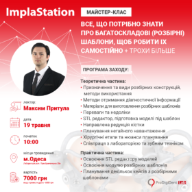 Майстер-клас “Все, що потрібно знати про розбірні    шаблони + трохи більше”